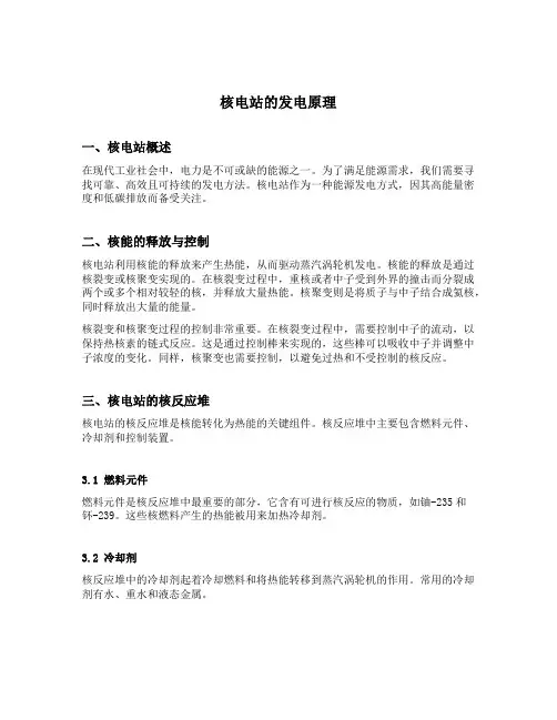 核电站的发电原理