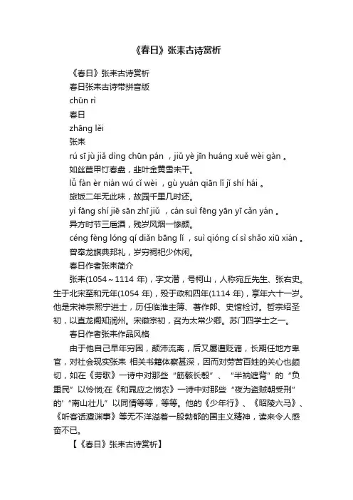 《春日》张耒古诗赏析