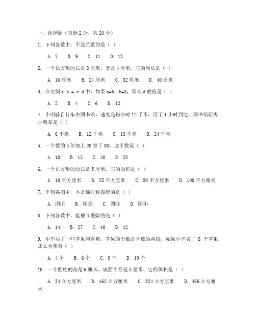 苏教版小学数学五升六试卷