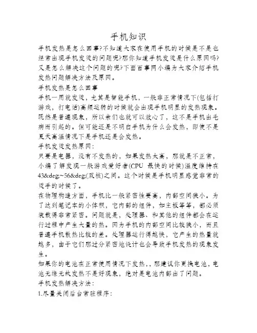 手机发热是如何回事？手机发烫解决办法及原因