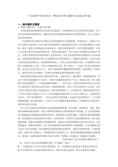 广东深圳中学高考语文一模试卷分类汇编现代文阅读(含答案)