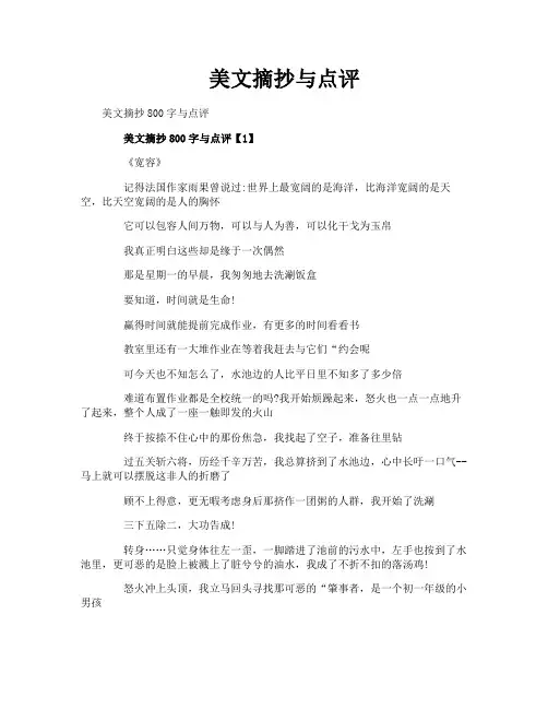 美文摘抄与点评