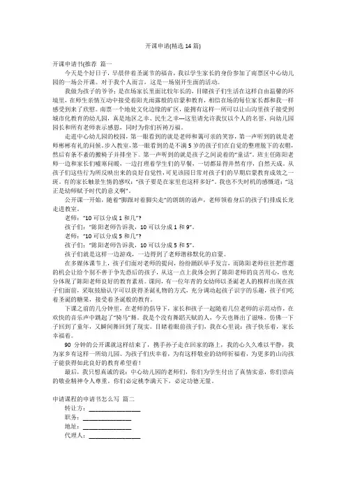 开课申请(精选14篇)
