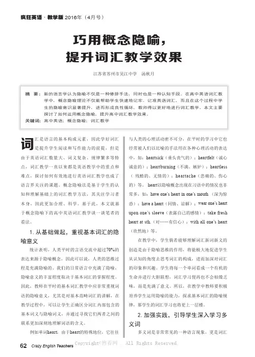 巧用概念隐喻，提升词汇教学效果_