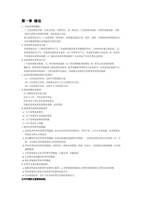 四川自考管理思想史总结