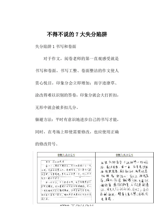 中考试题研究 不得不说的7大失分陷阱素材