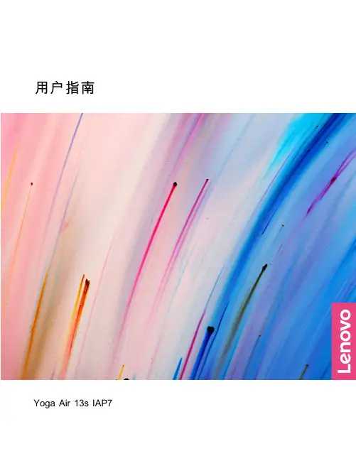 联想 Yoga Air 13s IAP7 用户指南