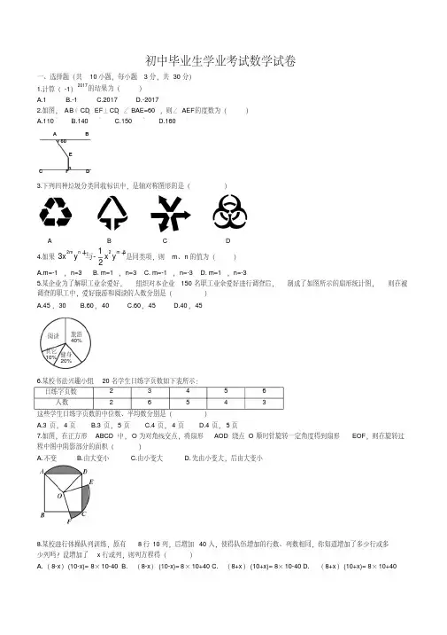 辽宁省朝阳市中考数学试题(word版-无答案)