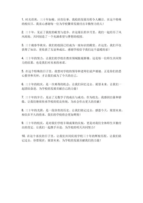 三十年校庆感言