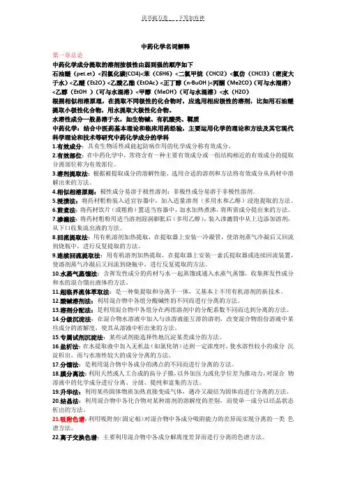 中药化学名词解释