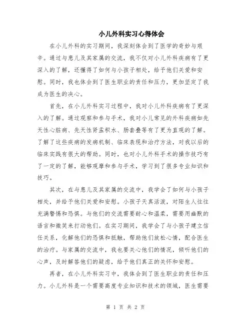 小儿外科实习心得体会