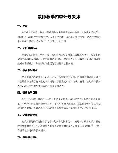 教师教学内容计划安排