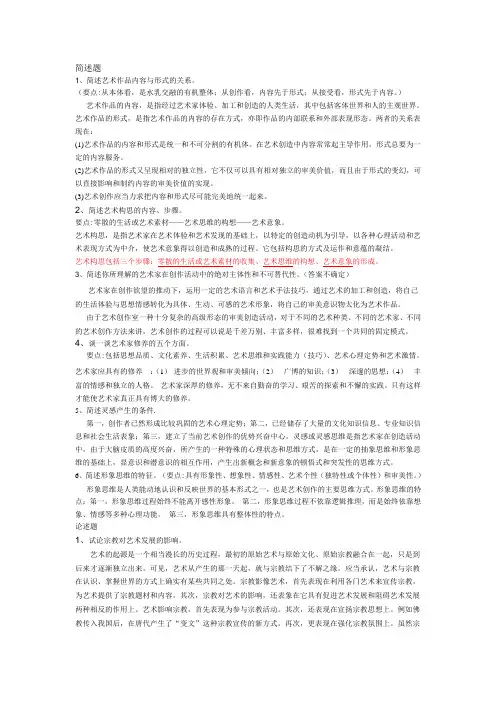 艺术概论简答与论述的参考答案