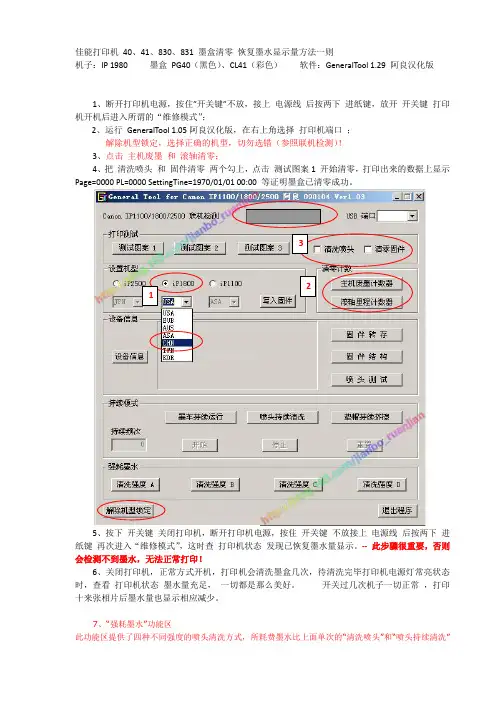 佳能打印机废墨清零