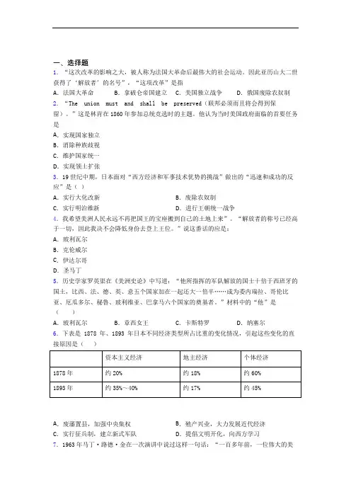 新中考九年级历史下第一单元殖民地人民的反抗与资本主义制度的扩展一模试卷带答案(1)
