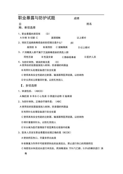 职业暴露与防护试题答案
