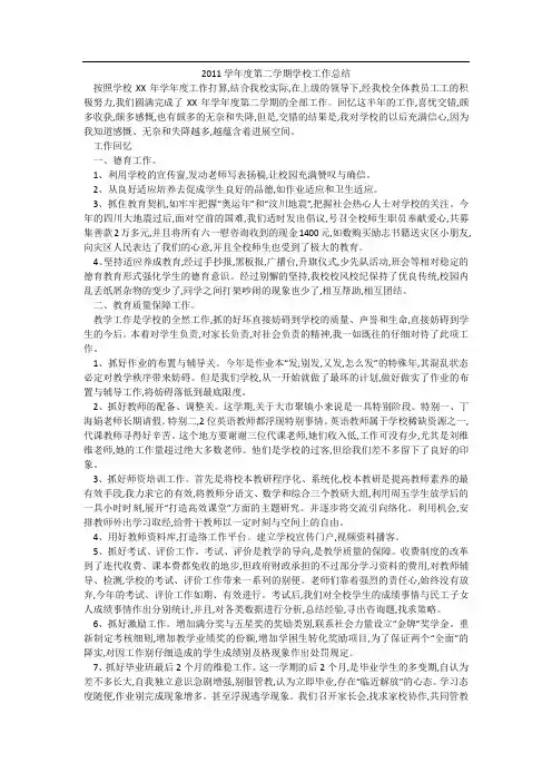 2011学年度第二学期学校工作总结