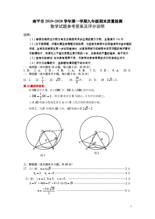 2019~2020九年级上数学答案