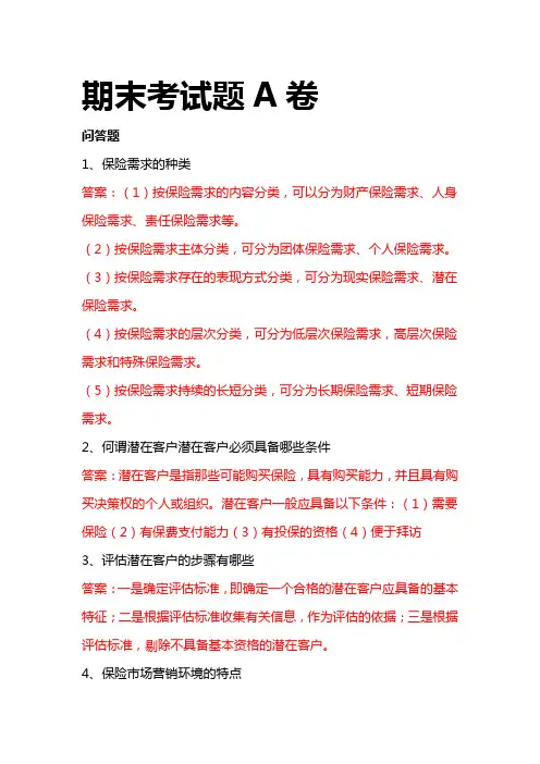 保险试题 2