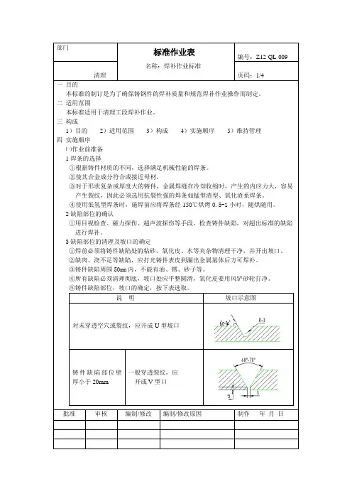焊补作业标准