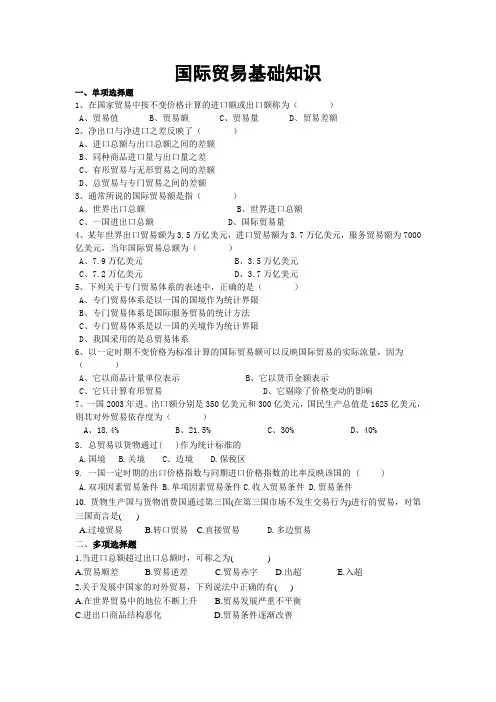 国贸习题集(附答案)全要点