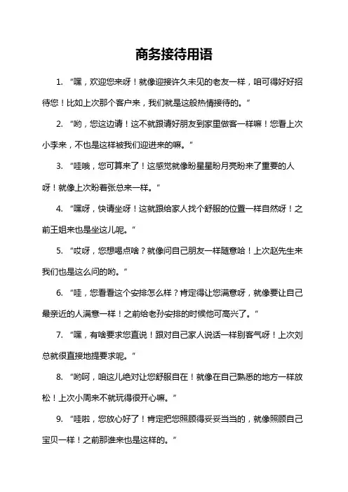 商务接待用语