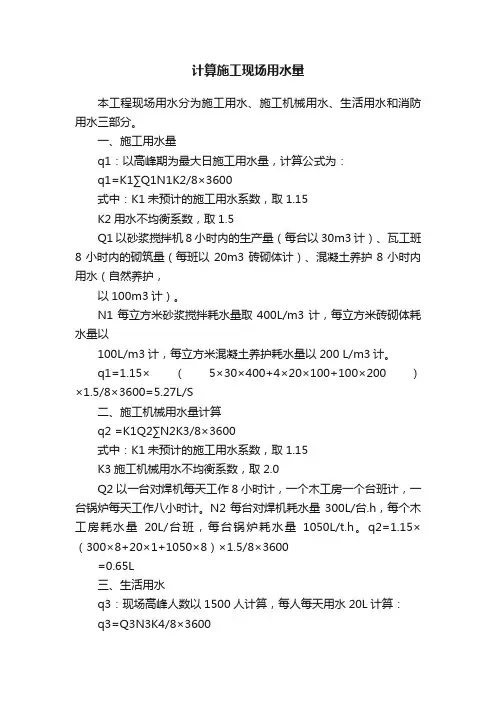 计算施工现场用水量