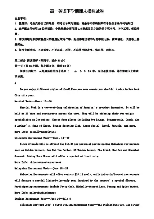 (含10套模拟试卷)北京市西城区北师大附中2021届英语高一下学期期末模拟试卷