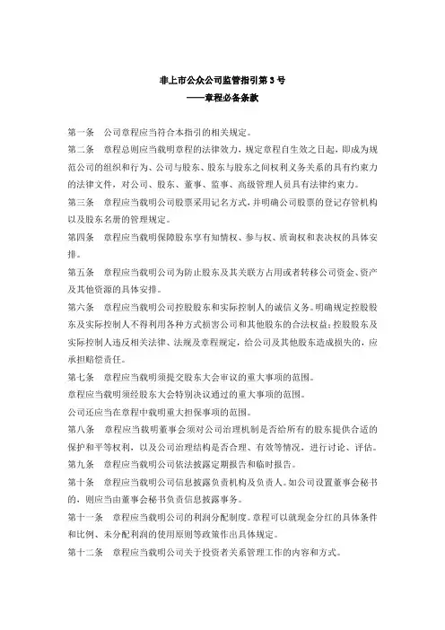 新三板公司章程必备条款