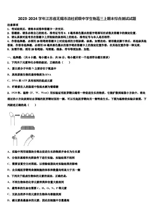 2023-2024学年江苏省无锡市洛社初级中学生物高三上期末综合测试试题含解析