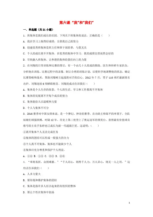 七年级道德与法治下册第三单元在集体中成长第六课我和我们同步测试新人教版