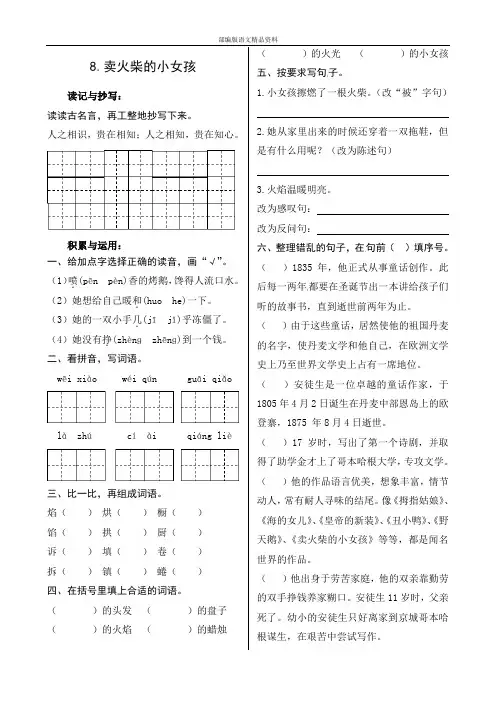 统编版(教育部编写)三年级上册语文同步练习-第三单元《8、卖火柴的小女孩》 (含答案)