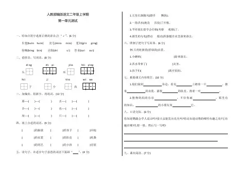 部编版语文二年级上册《第一单元综合检测》含答案
