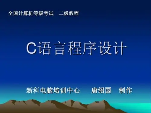 C语言程序设计-第2章