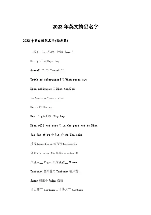 2023年个性_英文情侣名字