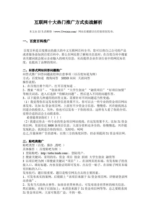 互联网十大热门推广方式实战解析