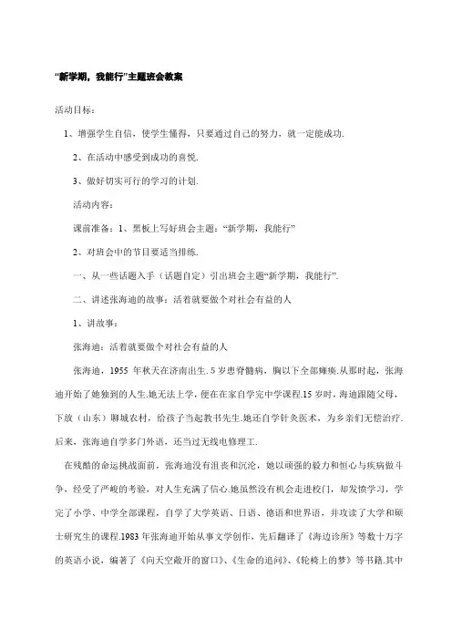 “新学期,我能行”主题班会教案