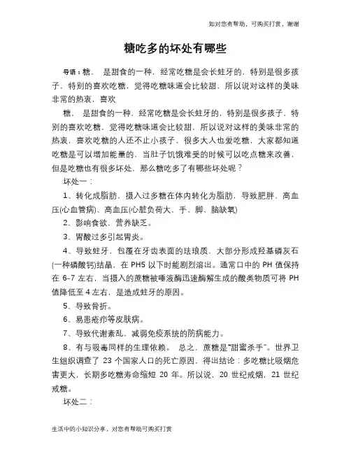 糖吃多的坏处有哪些