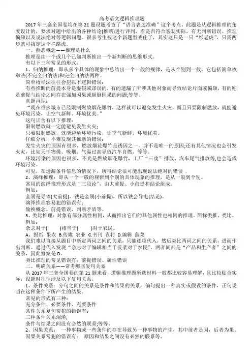 高考语文逻辑推理题