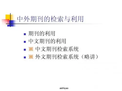中文信息资源检索系统(qikan)