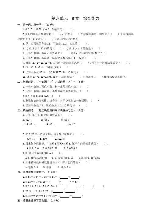 人教版小学四年级数学下册第六单元全优测评b卷(附答案)