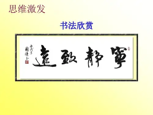人教部编版七年级语文上册课件：15《诫子书》(共34张PPT)