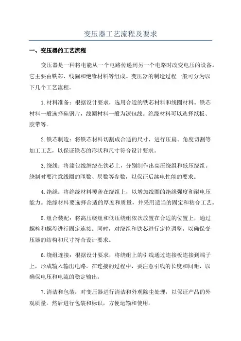 变压器工艺流程及要求