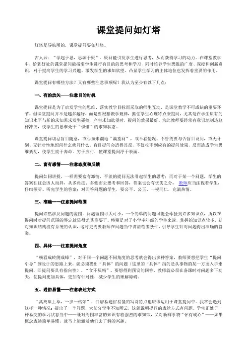 课堂提问如灯塔