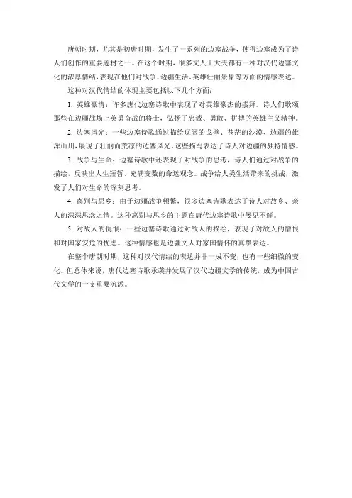 唐朝边塞诗的汉代情结