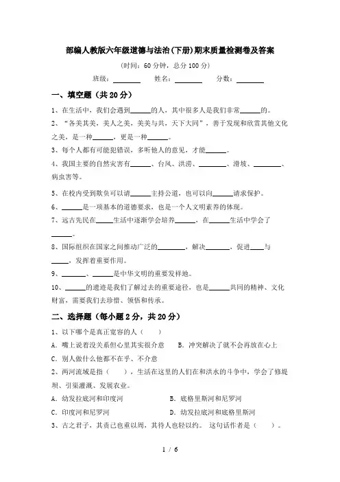 部编人教版六年级道德与法治(下册)期末质量检测卷及答案