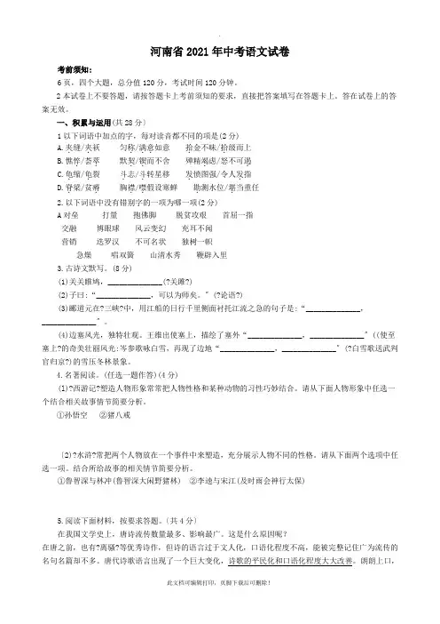 2021河南中考语文真题及答案2