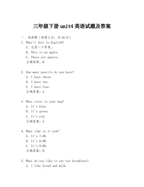 三年级下册unit4英语试题及答案