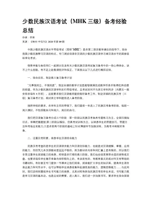 少数民族汉语考试(MHK三级)备考经验总结