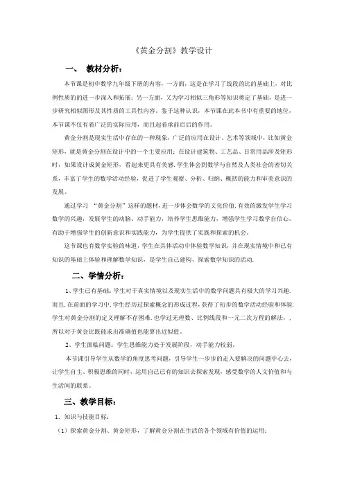 数学九年级下册教案-6.2 黄金分割1-苏科版